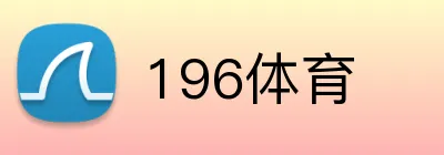 196体育 Logo